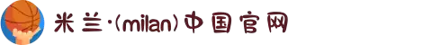米兰·(milan)中国官方网站